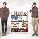 ]노홍철 '내방의 품격', 20일 종영 '시즌2 예정' 이미지