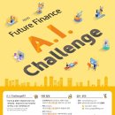 KB국민은행 제4회 Future Finance A.I. Challenge 이미지