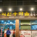 한우마을 이미지