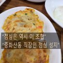 정든집 김여사네 | 전주 중화산동 정든집김여사네