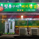 명서뒷통구이&돼지왕갈비