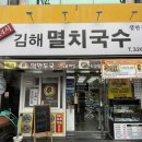 생생돈까스 외동점 | [맛집] 김해 내외동 외동시장 먹거리 김해멸치국수 방문 후기🧡