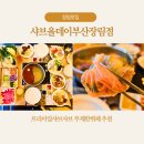 사하구 장림로 | 부산 사하구 신상 장림맛집 샤브올데이 부산장림점 호텔식 샐러드바와 샤브샤브 무제한 후기