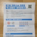 MEDI FLOWER 147 | 코로나 치료제 팍스로비드 복용 후기 가격 효과 부작용 구로코로나치료제처방병원 처방약국 주간일기...