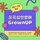 그론업잉글리쉬 - 북구 동암로7길 9 | 그론업잉글리쉬