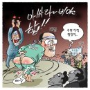 [2011. 08. 04. 목] 신문 시사만평 이미지