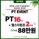 헬스보이짐 장안점 | 장안동 PT 후기 - 헬스보이짐 장안점