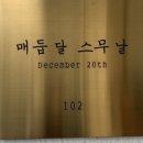 매듭달 스무달 이미지