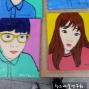 20161012 서곡중 자유학기제 팝아트 초상화 작품 이미지