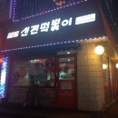 신전 떡볶이 모란점