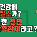 혈관, 뇌건강에 산화질소NO가? 강력한 천연혈관확장제라고!-독일PM건강 이미지