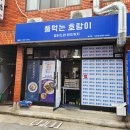 풀먹는호랑이 동구점 이미지