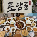 토담골 - 강화군 | 경기 광주 맛집 코다리 정식과 고등어 정식 먹고 온 한정식 토담골 방문후기