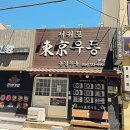 동경약국 이미지