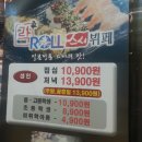 락앤롤초밥