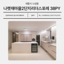 세종 나릿재마을2단지 세종리더스포레 38평 인테리어, 아늑한 감성의 디자인 추천!