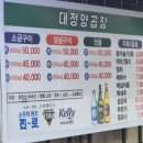 대정양곱창신관 이미지