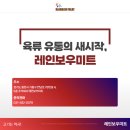 레인보우유통주식회사