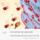 이불상회 | 대구여름이불 아기이불 인견이불 찾는다면? 서문시장삼아상회 후기!!