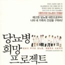 당뇨병 희망 프로젝트 /강북삼성병원당뇨병전문 센터/동아일보사/316족 이미지