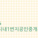 에코1번지공인중개사사무소 이미지