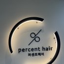 홍대미용실 레이어드컷 깔끔하게 잘하는 퍼센트헤어 미유실장님 추천 후기