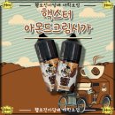 성신여대전자담배 핵스터 아몬드크림시가 후기!