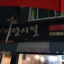군산연탄시절 이미지
