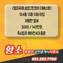 삼정더베스트공인중개사사무소 | [월세]명지국제 삼정그린코아 더베스트 33B타입 싼월세