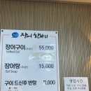 장어한마리식당 | 거제 장어 맛집 장어한마리｜몸보신 제대로 되는 장어구이 후기