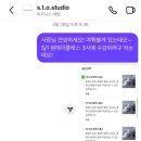 스토 스튜디오 (STO Studio)