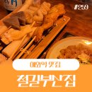 혜화역 오뎅바 철길부산집 대학로혜화점
