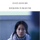 욕 제일 많이 먹은 콘크리트 유토피아 박보영 캐릭터 이미지
