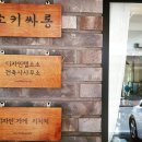 소소 건축사사무소 이미지