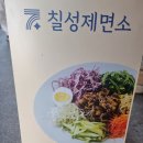 칠성사 | 성복역 맛집 칠성제면소 수지 가족외식 후기