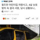 동두천 어린이집 차량사고, 4살 女兒 방치 속 결국 사망, 당시 상황보니.. 이미지