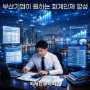 미래인재컴퓨터회계학원
