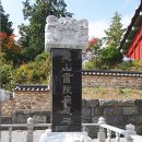 용산서원 묘정비(龍山書院 廟庭碑) 이미지