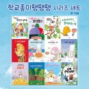 학교종이땡땡땡 이미지