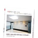 청주 하복대현대아파트 24평 (청주인테리어/청주리모델링) 이미지