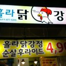 홀라닭강정 이미지