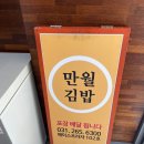 죽전동맛집 만월김밥 사장님 손맛이 일품인 분식(●&#39;◡&#39;●) 모든 메뉴가 다 맛있어요!