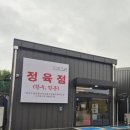 경산 캠핑식당 [고기 요기 경산] 경산 고기 맛집