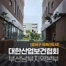 공간정보산업협회옆(다이소앞횡단보도) | [독감예방접종]대한산업보건협회 부산남부지역본부 독감예방접종기