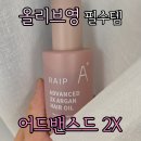 부드러운 감성 오일파스텔 | [제품 후기]올리브영 헤어에센스 추천, 어드밴스드 2X 아르간 헤어오일 솔직후기