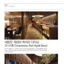 코너스톤(conerstone)