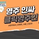 보이는 라디오 &#34;클릭영주인&#34; 이미지