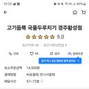 꾸꾸삼겹경주