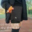 (주)포켓스페이스 | 헬스부터 러닝까지 편한 운동반바지 추천! 허벅지 쓸림없는 러닝라이프 반바지 프로 후기