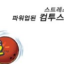 [컴투스] 현장감 넘치는 파워볼링 "컴투스 볼링2" 오픈 이미지